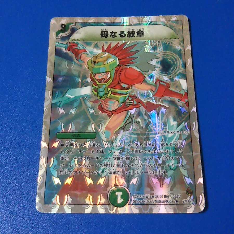 母なる紋章 1枚【管理記号k】