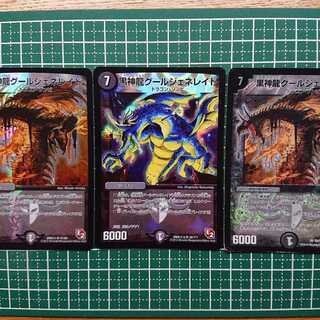 黒神龍グールジェネレイド 3枚