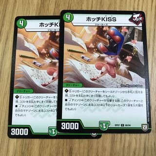 ホッチKISS 1枚