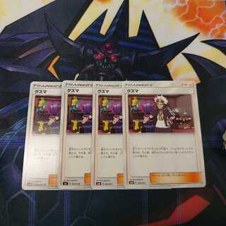 グズマ　四枚セット 1枚