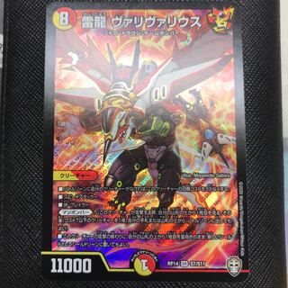 雷龍 ヴァリヴァリウス