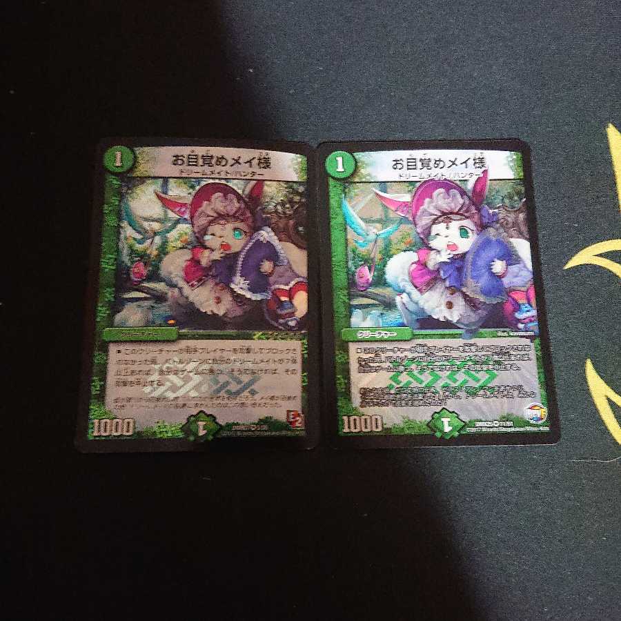 お目覚めメイ様