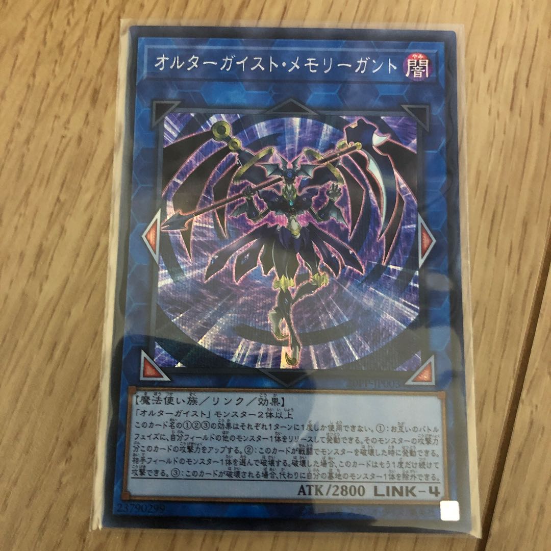 Altergeist Memorygant SE