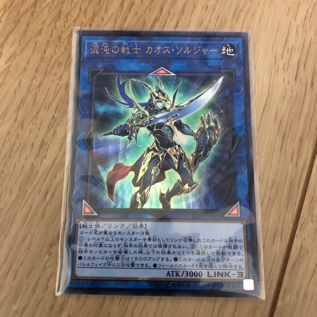 混沌の戦士 カオス・ソルジャー UR