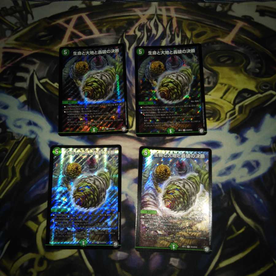 生命と大地と轟破の決断