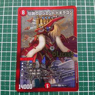 伝説のレジェンド ドギラゴン 1枚