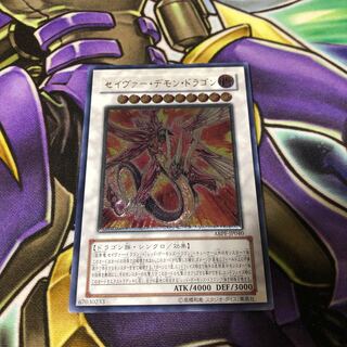 セイヴァー・デモン・ドラゴン