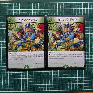 イメンズ・サイン 2枚