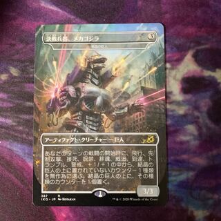 決戦兵器、メカゴジラ