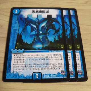 海底鬼面城 3枚