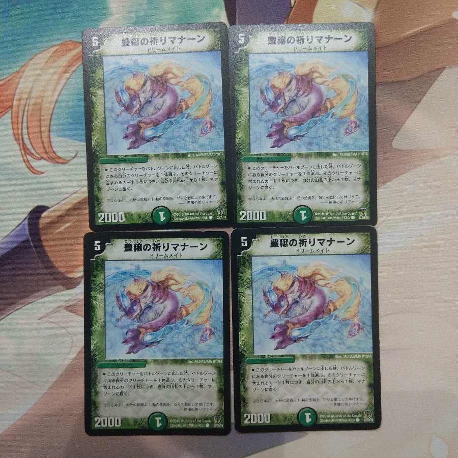 豊穣の祈りマナーン 4枚