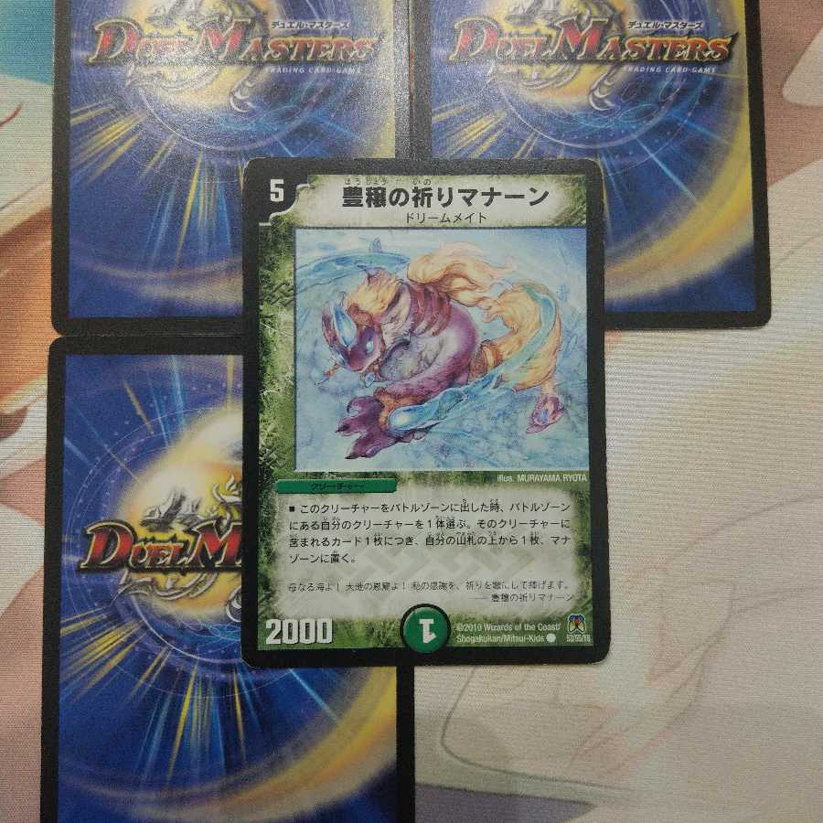 豊穣の祈りマナーン 4枚