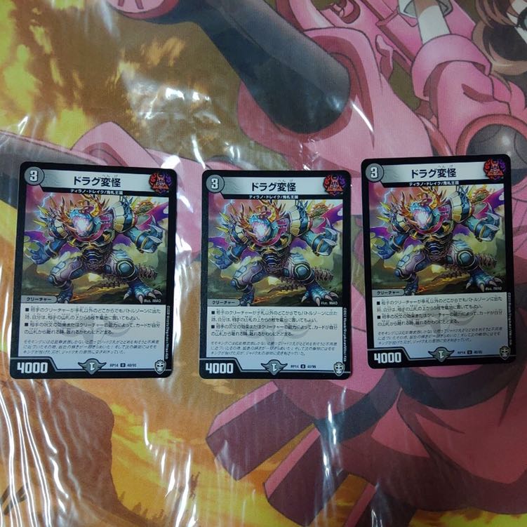 bikky様専用ドラグ変怪3枚