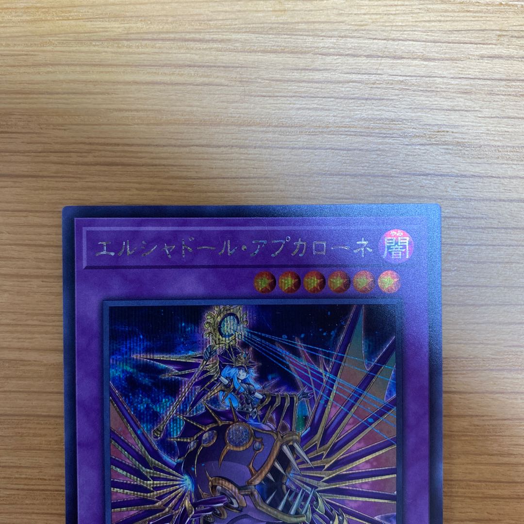 エルシャドール・アプカローネ SE