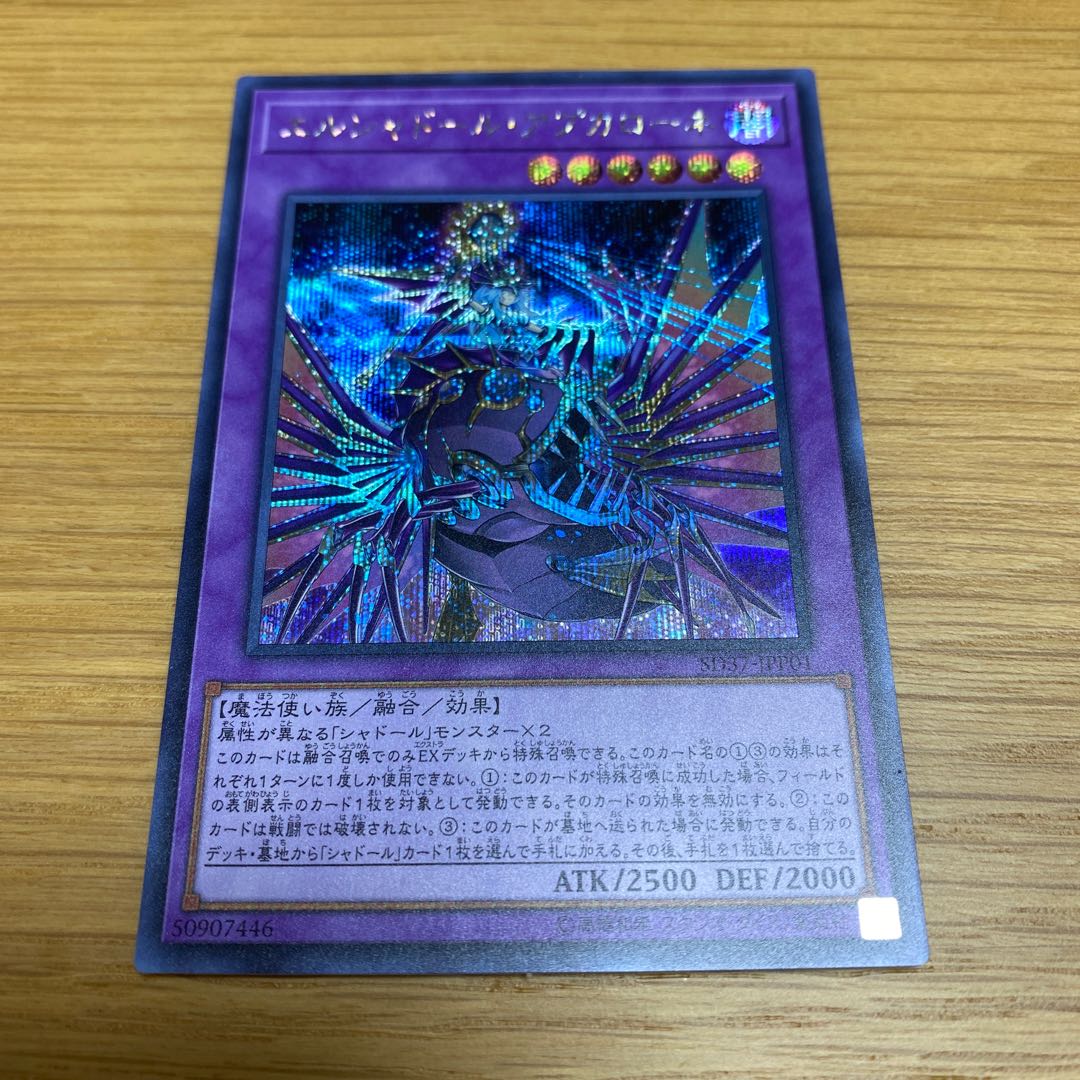 エルシャドール・アプカローネ SE