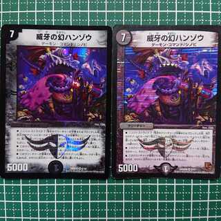 威牙の幻ハンゾウ 2枚