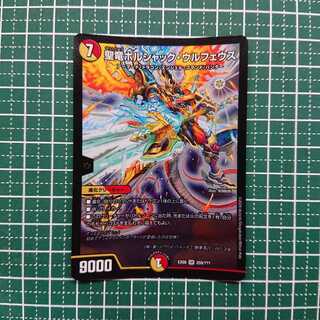 聖竜ボルシャック・ウルフェウス 1枚