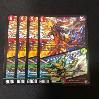 バーンメア・ザ・シルバー/オラオラ・スラッシュ