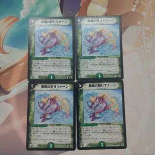 豊穣の祈りマナーン