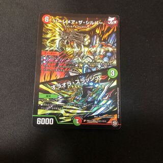 バーンメア・ザ・シルバー/オラオラ・スラッシュ