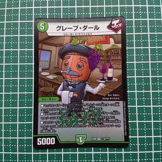 グレープ・ダール 1枚