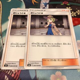 おじょうさま 2枚