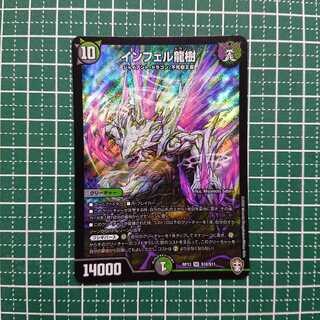 インフェル龍樹 1枚