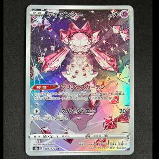 ＃ディアンシー AR 186/172 1枚