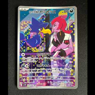＃ロケット団のヤミカラス AR 106/098 1枚