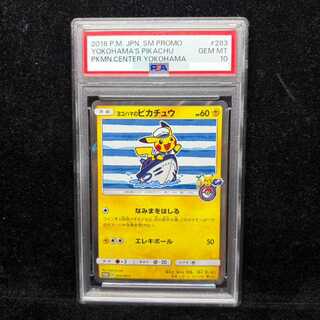 【PSA10】ヨコハマのピカチュウ PROMO 283/SM-P 1枚