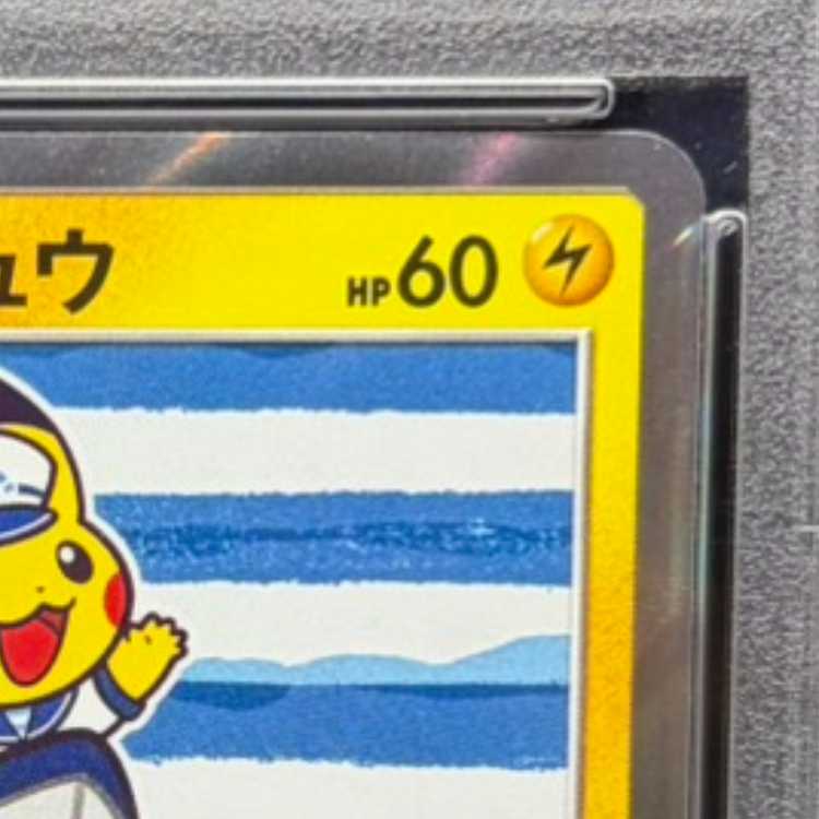 【PSA10】ヨコハマのピカチュウ PROMO 283/SM-P 1枚