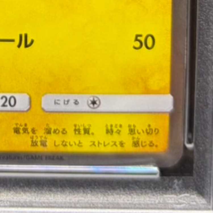 【PSA10】ヨコハマのピカチュウ PROMO 283/SM-P 1枚