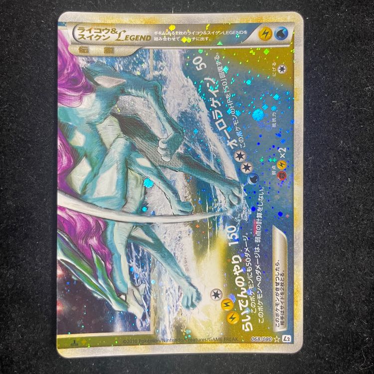 ライコウ&スイクンLEGEND <1st> (-) {067/080+068/080} [L2] 1枚