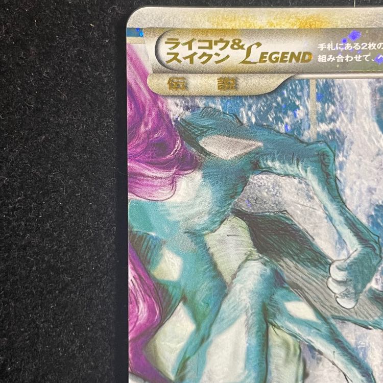 ライコウ&スイクンLEGEND <1st> (-) {067/080+068/080} [L2] 1枚