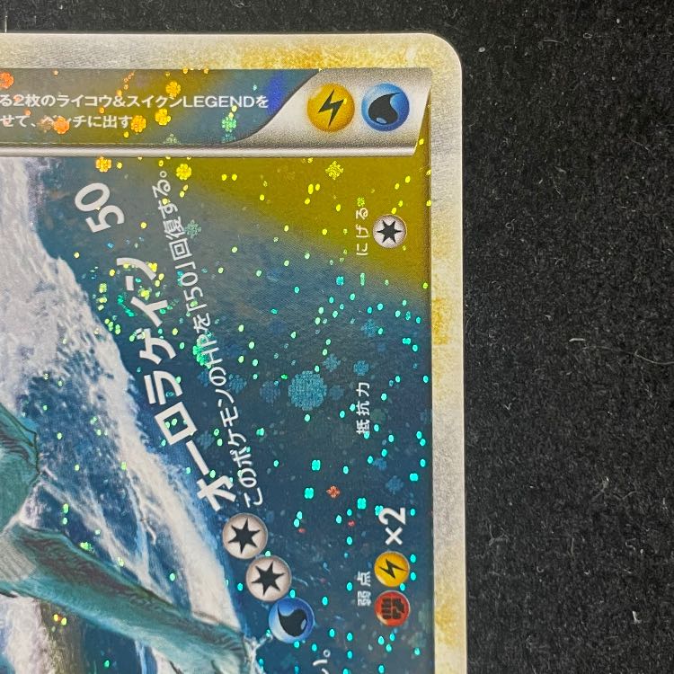 ライコウ&スイクンLEGEND <1st> (-) {067/080+068/080} [L2] 1枚