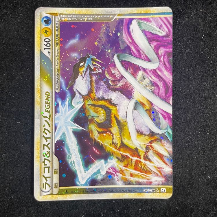 ライコウ&スイクンLEGEND <1st> (-) {067/080+068/080} [L2] 1枚
