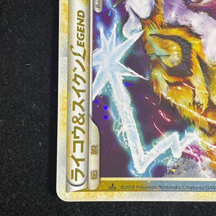 ライコウ&スイクンLEGEND <1st> (-) {067/080+068/080} [L2] 1枚