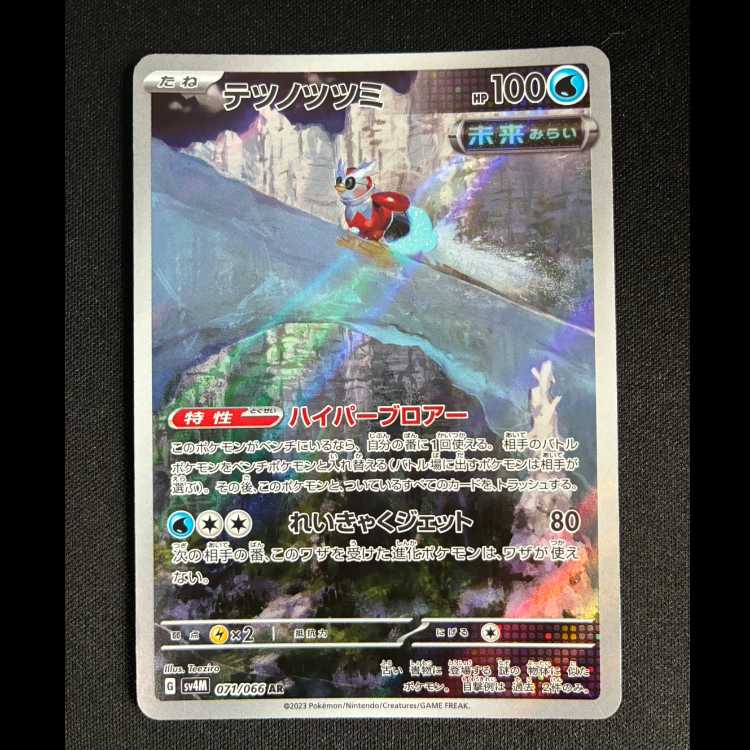 ＃テツノツツミ AR 071/066 1枚