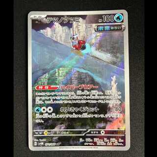 ＃テツノツツミ AR 071/066 1枚