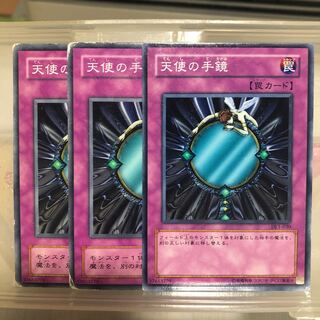 天使の手鏡　ノーマル　N 3枚　マホ子