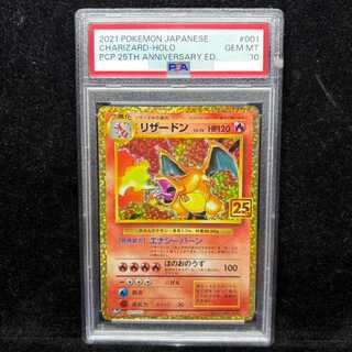 【PSA10】リザードン(25th) PROMO 001/025 1枚
