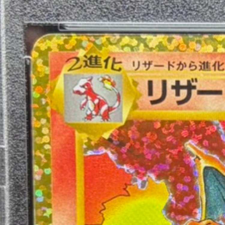 【PSA10】リザードン(25th) PROMO 001/025 1枚