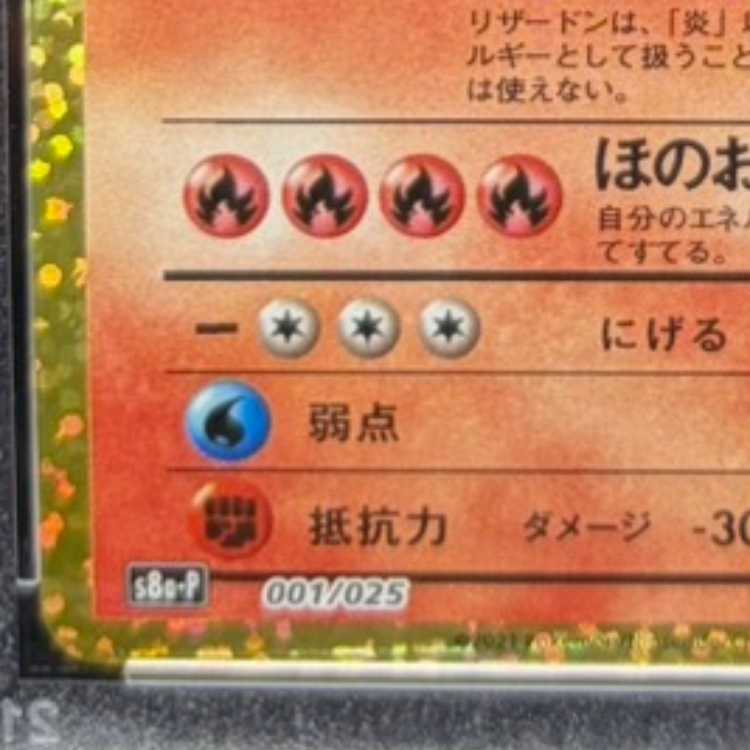 【PSA10】リザードン(25th) PROMO 001/025 1枚