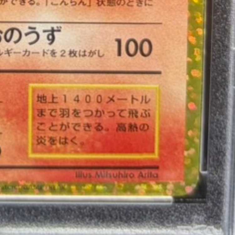 【PSA10】リザードン(25th) PROMO 001/025 1枚