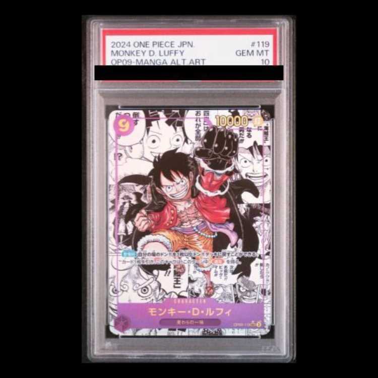 【PSA10】モンキー・D・ルフィ(パラレル)(スーパーパラレル)(コミックパラレル・コミパラ・漫画背景) P-SEC OP09-119 1枚