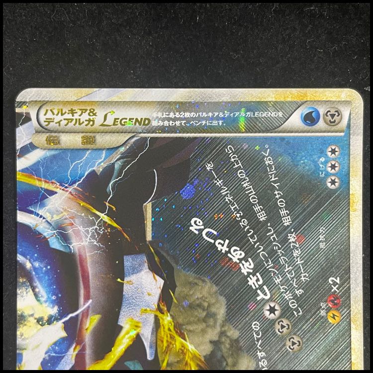 パルキア&ディアルガLEGEND <1st> (-) {072/080+073/080} [L3] 1枚