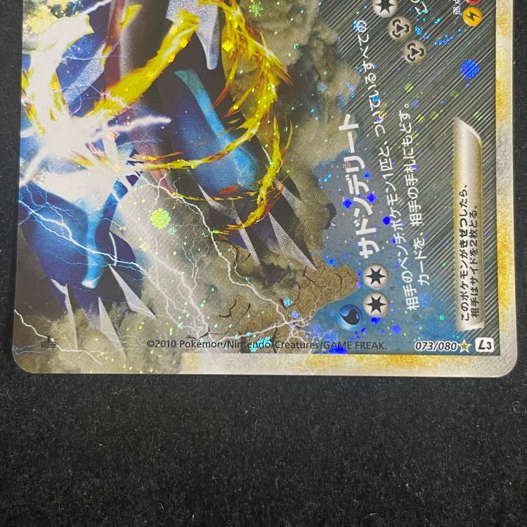 パルキア&ディアルガLEGEND <1st> (-) {072/080+073/080} [L3] 1枚
