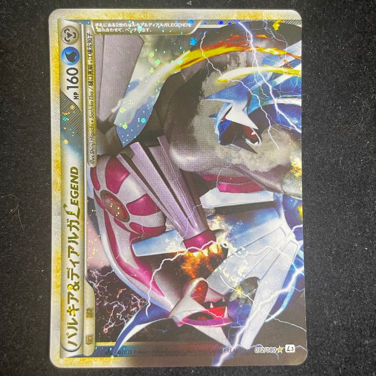パルキア&ディアルガLEGEND <1st> (-) {072/080+073/080} [L3] 1枚
