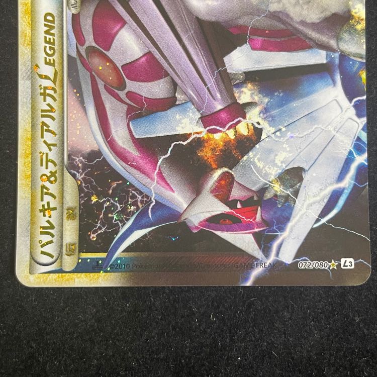 パルキア&ディアルガLEGEND <1st> (-) {072/080+073/080} [L3] 1枚
