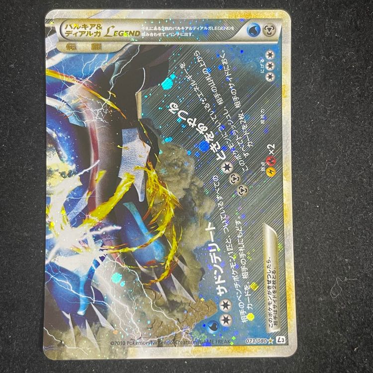 パルキア&ディアルガLEGEND <1st> (-) {072/080+073/080} [L3] 1枚